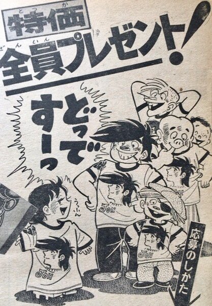 1973年少年マガジン全員プレゼントのTシャツ画。ちば先生はコピペ(当時はコピペなんて言葉は無いですが)でなく全部描いてるのが素晴らしいですよね〜(^^) 