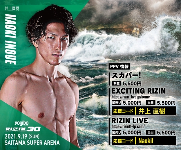 🔥オンライン観戦で井上直樹を応援しよう🔥 オンライン観戦チケット