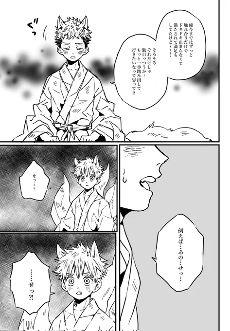 ケモシリーズ五悠第2弾漫画その5#kihara432きつねに嫁入り 