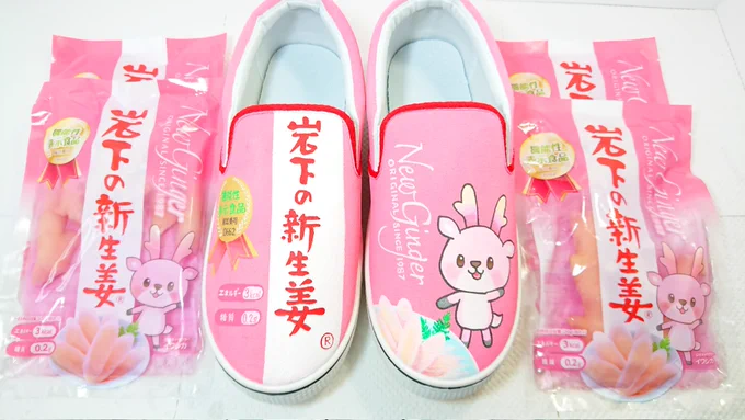新パッケージやっと買えたー!
並べるともっとかわいい🥰

#岩下の新生姜 #イワシカ #ペイントスニーカー 