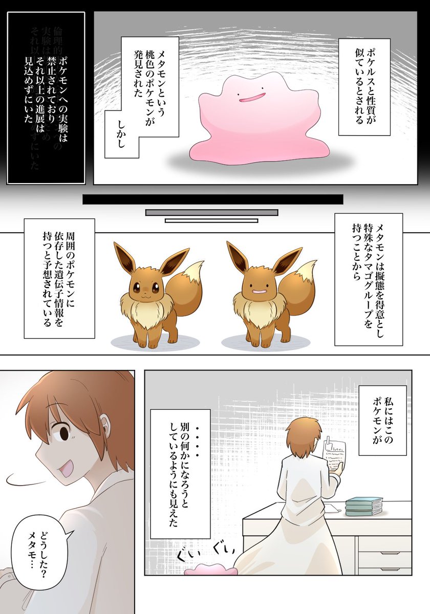 ポケルスの正体 この話はフィクションです 千早ふる の漫画 ポケルスの正体 この話はフィクションです 千早ふる の漫画
