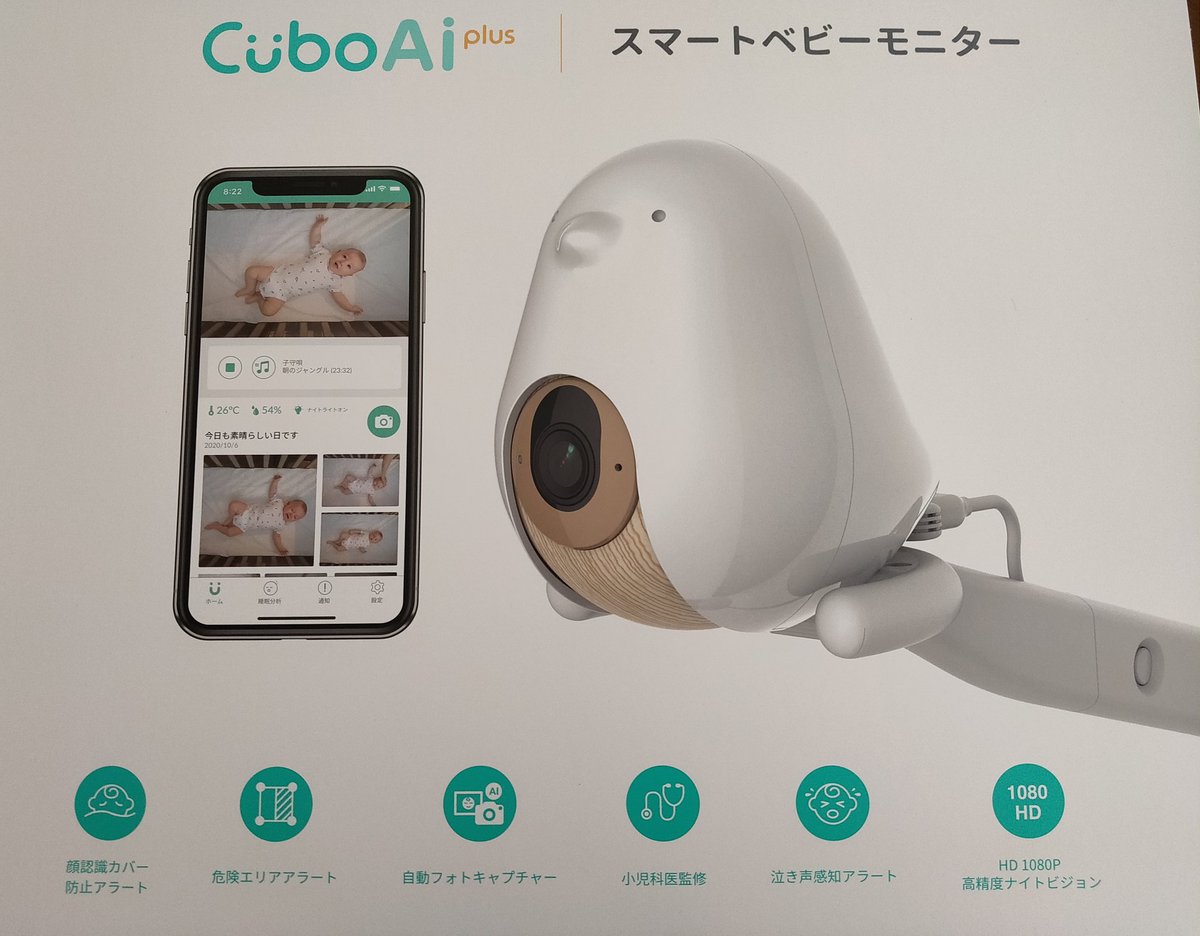 Cubo Ai Plusスマートベビーモニター - 通販 - dp24077948.lolipop.jp