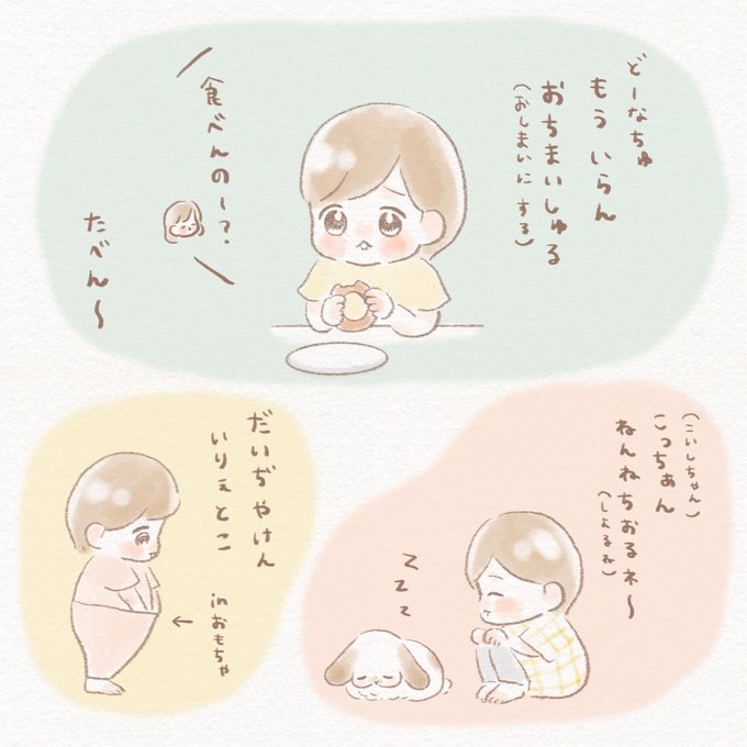 うにちゃんと伊予弁🍊

#育児絵日記 #育児漫画 #うににっき 