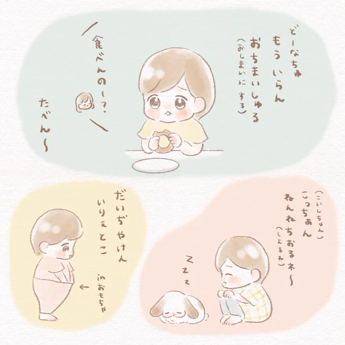うにちゃんと伊予弁🍊

#育児絵日記 #育児漫画 #うににっき 