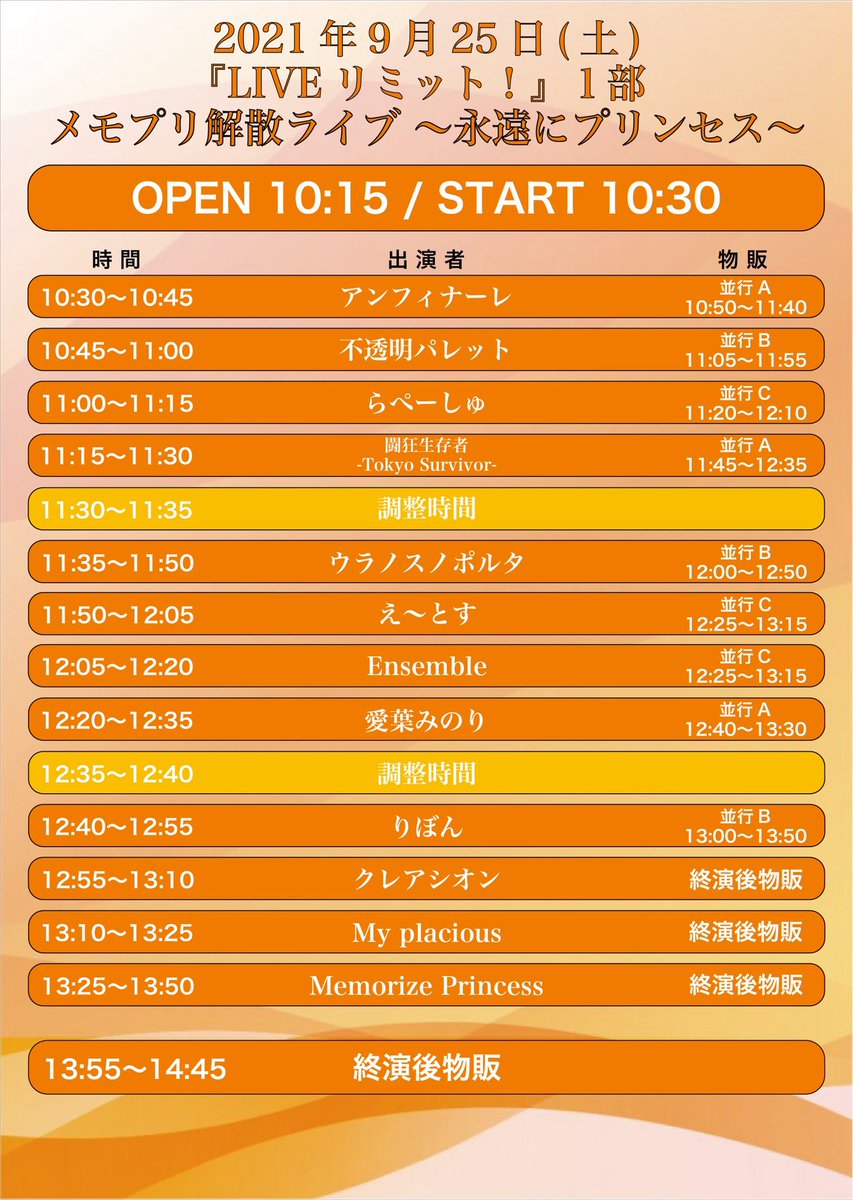_M_princess__'s tweet photo. 【ラストライブ】

⭐9月25日㈯  LIVEリミット！
メモプリ解散ライブ   ~永遠にプリンセス~
🗾ジールシアター新宿
🕰開場 10:15   開演 10:30
🎤出番 13:25~13:50
📸物販 13:55~14:45  終演後
🎫前売2,500円、当日3,000円（D別）
🎟予約  memorize.princess@gmail.com
(受付 9月24日 12:00迄) https://t.co/Lwk57Kz3nm