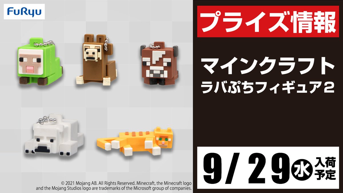 新作揃え マイクラフト ラバぷちフィギュア fawe.org
