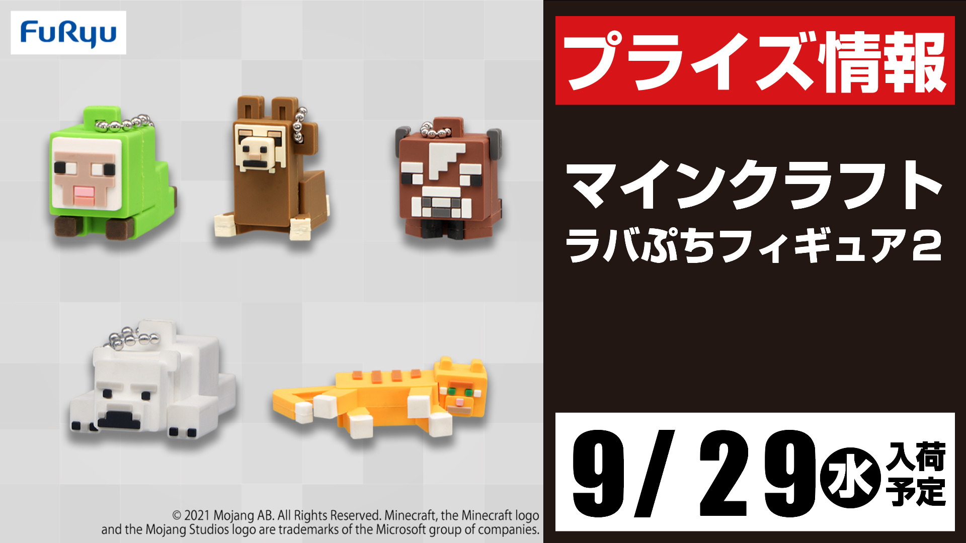 セガ所沢 Rt Sega Tokorozawa プライズ セガ所沢 9月入荷情報 マインクラフト ラバぷちフィギュア２ が9月29日 水 より 当店ufoキャッチャーに登場予定となります Minecraft マイクラ マインクラフト T Co Ypsuw Twitter