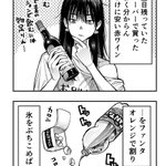 改めて楽しめる？スーパーで購入した安い赤ワインを美味しく飲む方法!