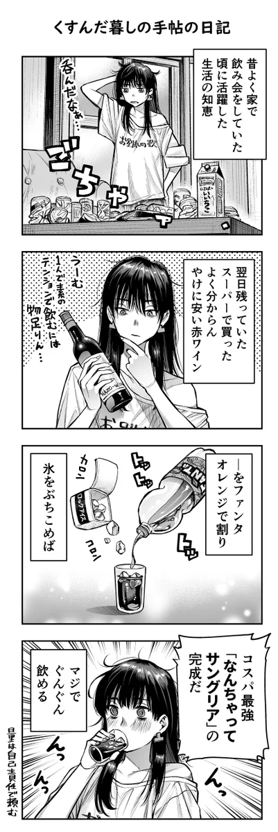 改めて楽しめる？スーパーで購入した安い赤ワインを美味しく飲む方法！