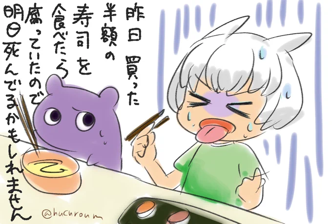 飲み込んでから気がついちゃった。
#hatotsure 