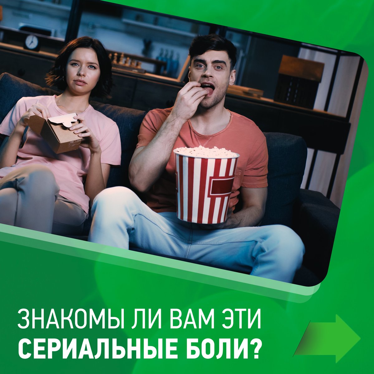 ntvplus's tweet image. Вечерний кинопросмотр — идеальное времяпрепровождение на все случаи жизни🎬Однако дьявол кроется в деталях. И иногда даже у отличных новостей есть обратная сторона медали… Собрали несколько сериальных болей на наших карточках!
Согласны? Делитесь своими примерами в комментариях👇