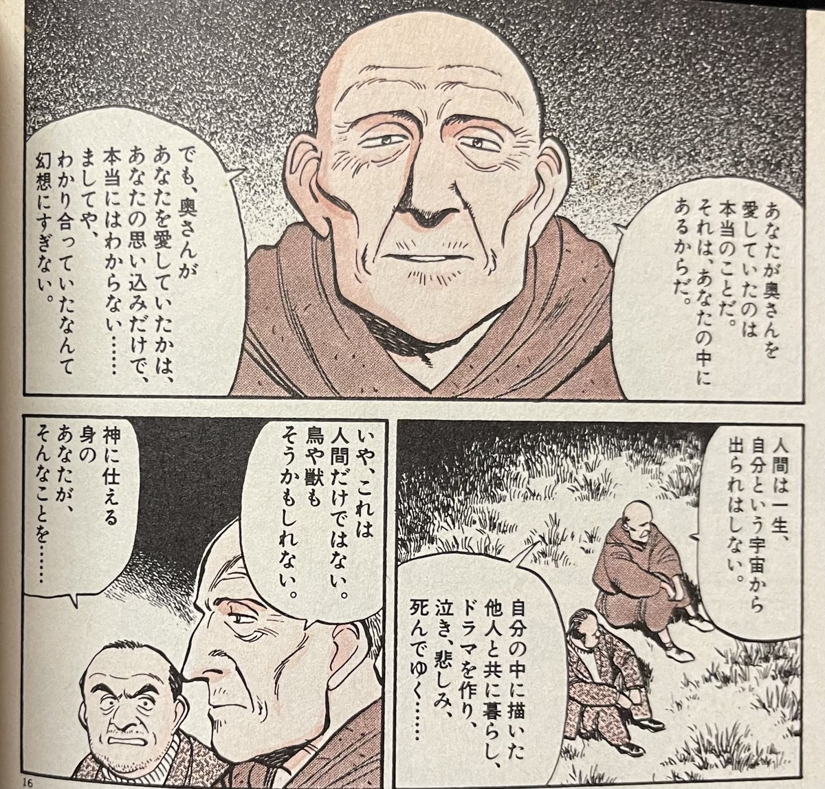 マスターキートン「喜びの壁」からライアン師の言葉 