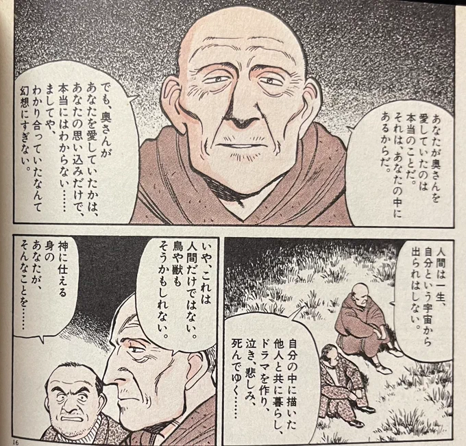 マスターキートン「喜びの壁」からライアン師の言葉 