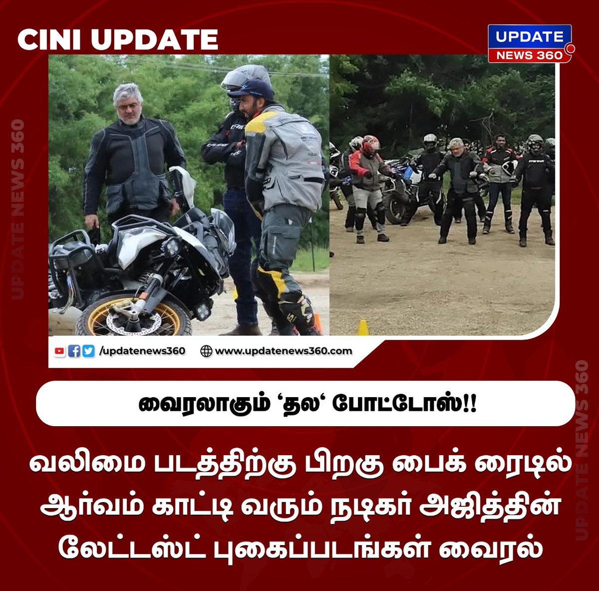 updatenewstamil's tweet photo. தல அஜித்தின் லேட்டஸ்ட் போட்டோஸ் வைரல்!!
#Updatenews360 | #AjithKumar | #Valimai | #BikeRide | #ValimaiWrappedSuccessfully | #Thala | #ValimaiDiwali | #BMWMotorRad | https://t.co/XT0qtZxL7j https://t.co/fazTOrffab