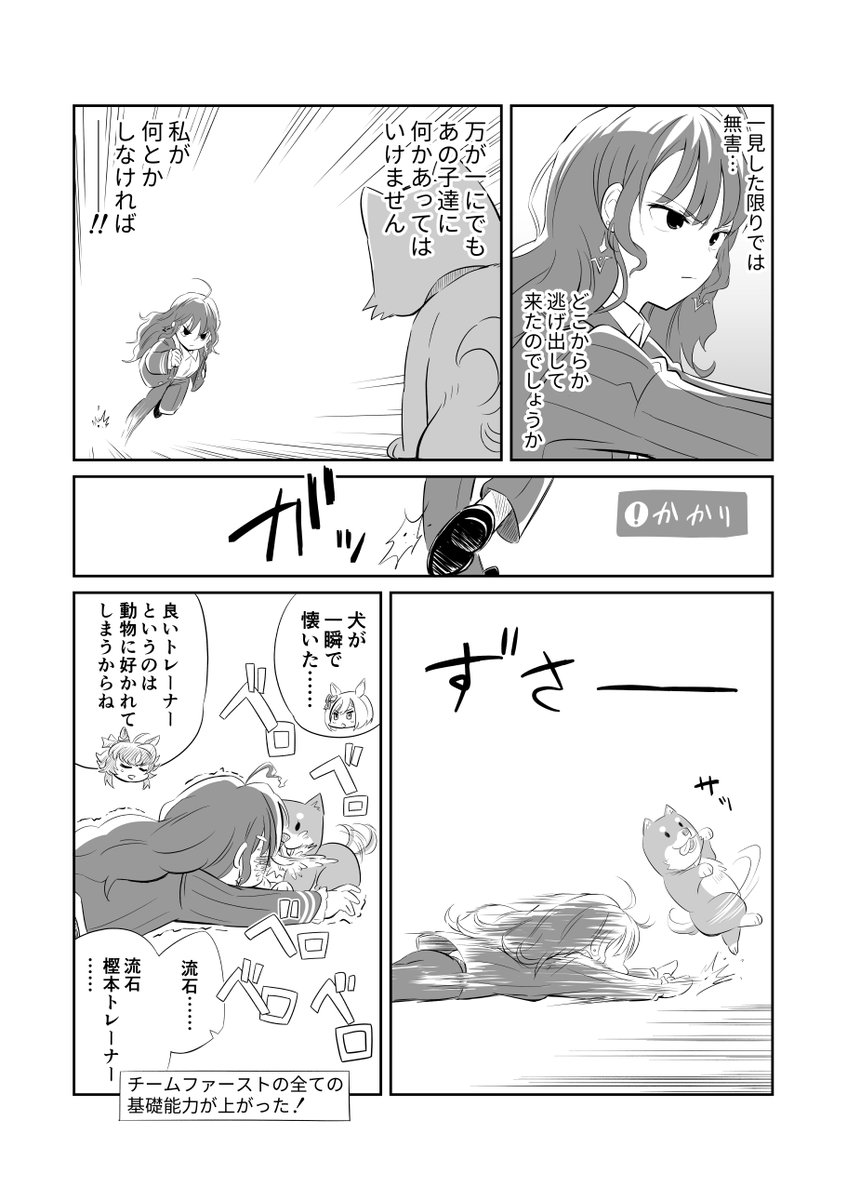 樫本理事長代理vs迷い込んだ犬
#ウマ娘 