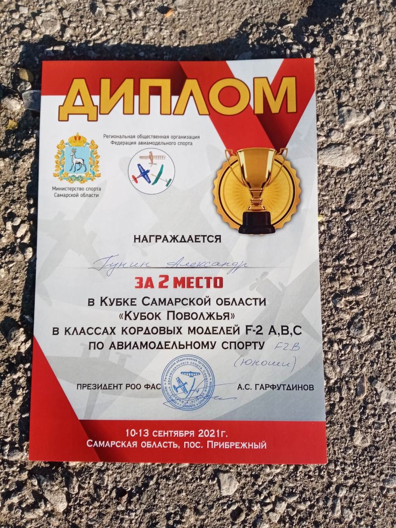 В Прибрежном 11-12 сентября проходили областные соревнования "Кубок Поволжья" по авиамодельному спорту в классе F2a и F2c, свои навыки показали юноши и школьники. Наш учащийся Гунин Александр занял 2 место.