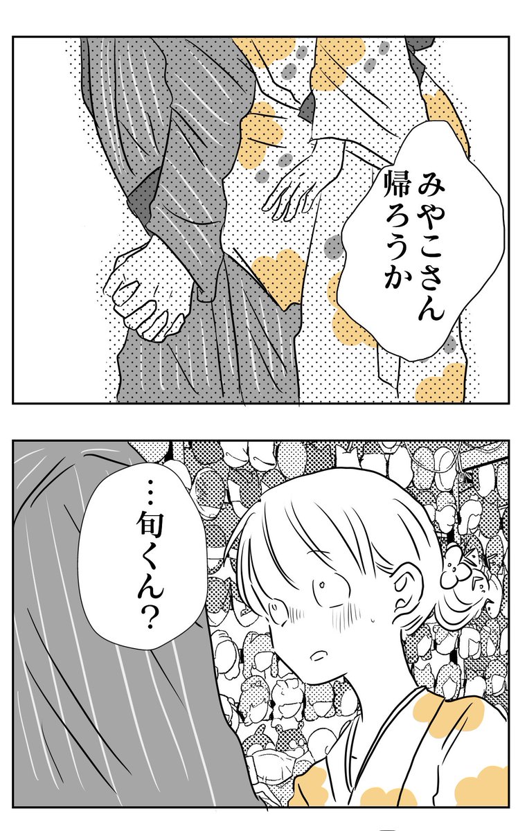 懐かないかのじょ。
23話花火のおわり❸

#懐かないかのじょ
#創作男女
続きは明後日😁❣️ 