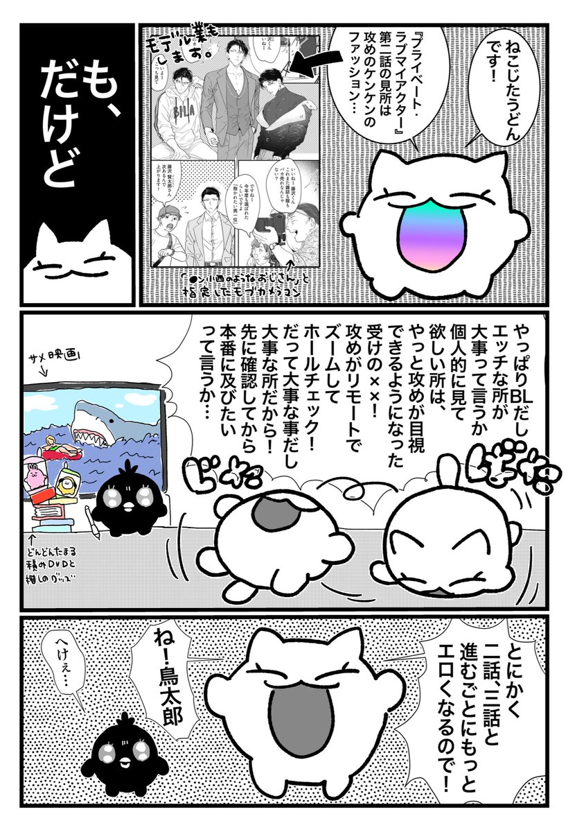 BL漫画『プライベート・ラブマイアクター』(原作:ねこじたうどん 作画:鳥梅 丸)第2️⃣話が配信されました❗️サンプルは引用RTからご覧ください🙏 https://t.co/tlAedJhj9y 