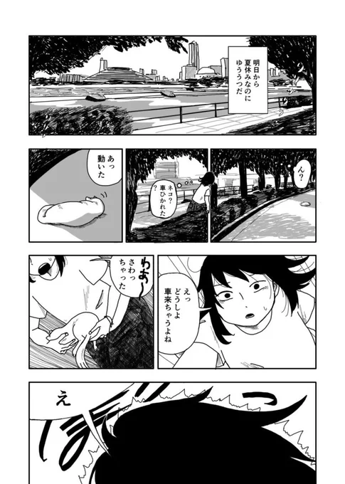 車に轢かれた猫を助けたら不思議なものが見えるようになった話 広島市十日市町のご当地ウェブマガジンで無料公開しています https://t.co/qRn8x1qREl   #漫画が読めるハッシュタグ 