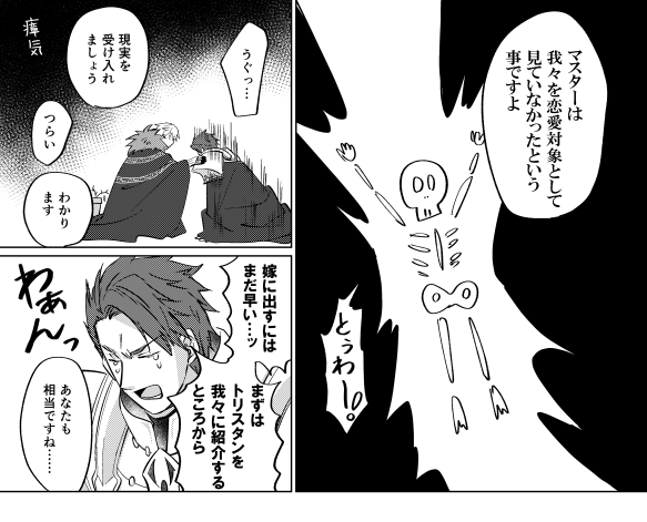 前に出したトリぐだ♀本の一部 