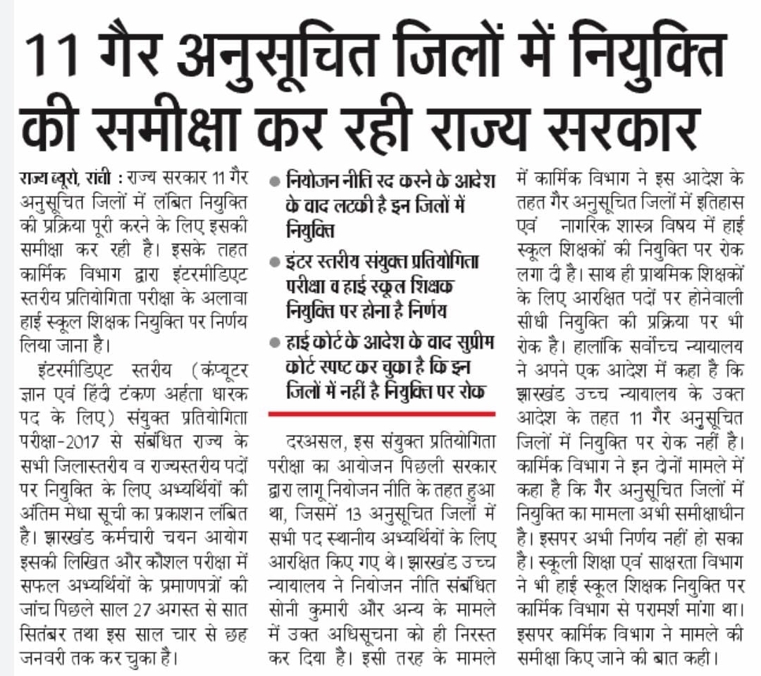 हाई कोर्ट, सुप्रीम कोर्ट के judgement को भी ना मानना ये सिर्फ <a href="/HemantSorenJMM/">Hemant Soren</a> सरकार में ही देखा 😠 <a href="/LiveLawIndia/">Live Law</a>
#हेमंत_सरकार_पंचायत_सचिव_रिज़ल्ट_जारी_करो
 <a href="/Alamgircongress/">Alamgir Alam</a> <a href="/dasraghubar/">Raghubar Das</a> <a href="/AmbaPrasadINC/">Amba Prasad</a> <a href="/vinodbagodar/">Vinod Singh</a> <a href="/ShahiPratap/">Bhanu Pratap Shahi</a> <a href="/purnimaasingh/">Purnima Niraj Singh</a>