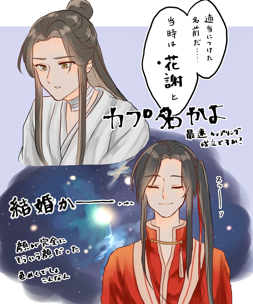 #TGCF #天官赐福 
10話 殿下が花が好きだからってのは分かってるけどどうしてもカプ名にしか聞こえなくて困る 