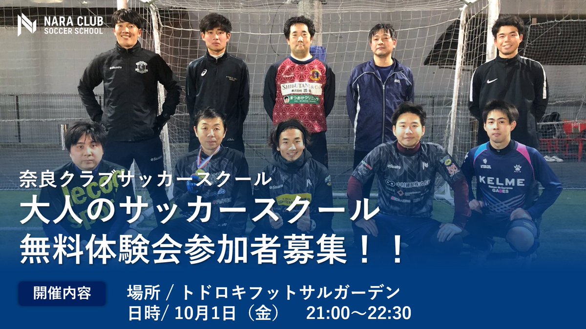 奈良クラブスクール Naraclub School Twitter 奈良クラブスクール Naraclub School Twitter