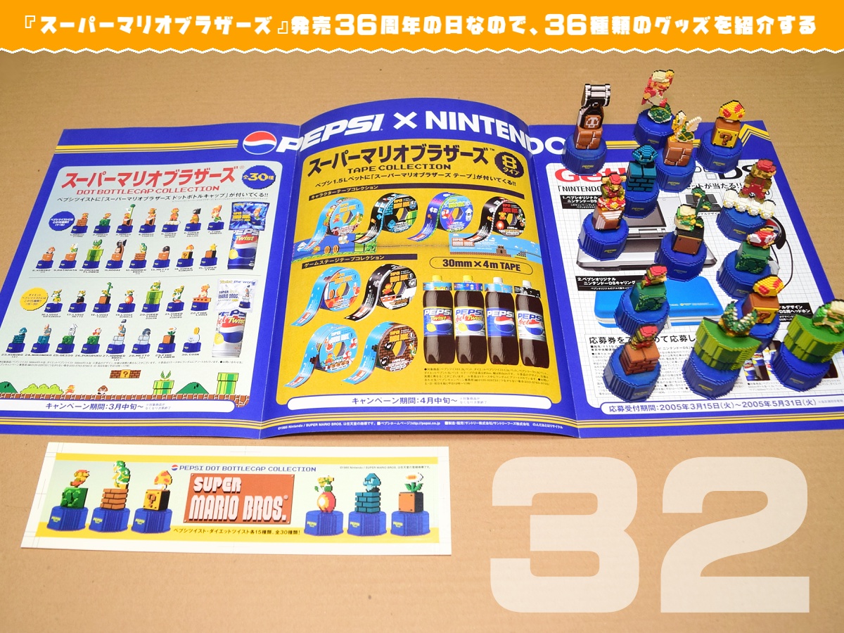 ペプシ スーパーマリオ ボトルキャップ コンプリート全30種類 ペプシ スーパーマリオ ボトルキャップ コンプリート全30種類