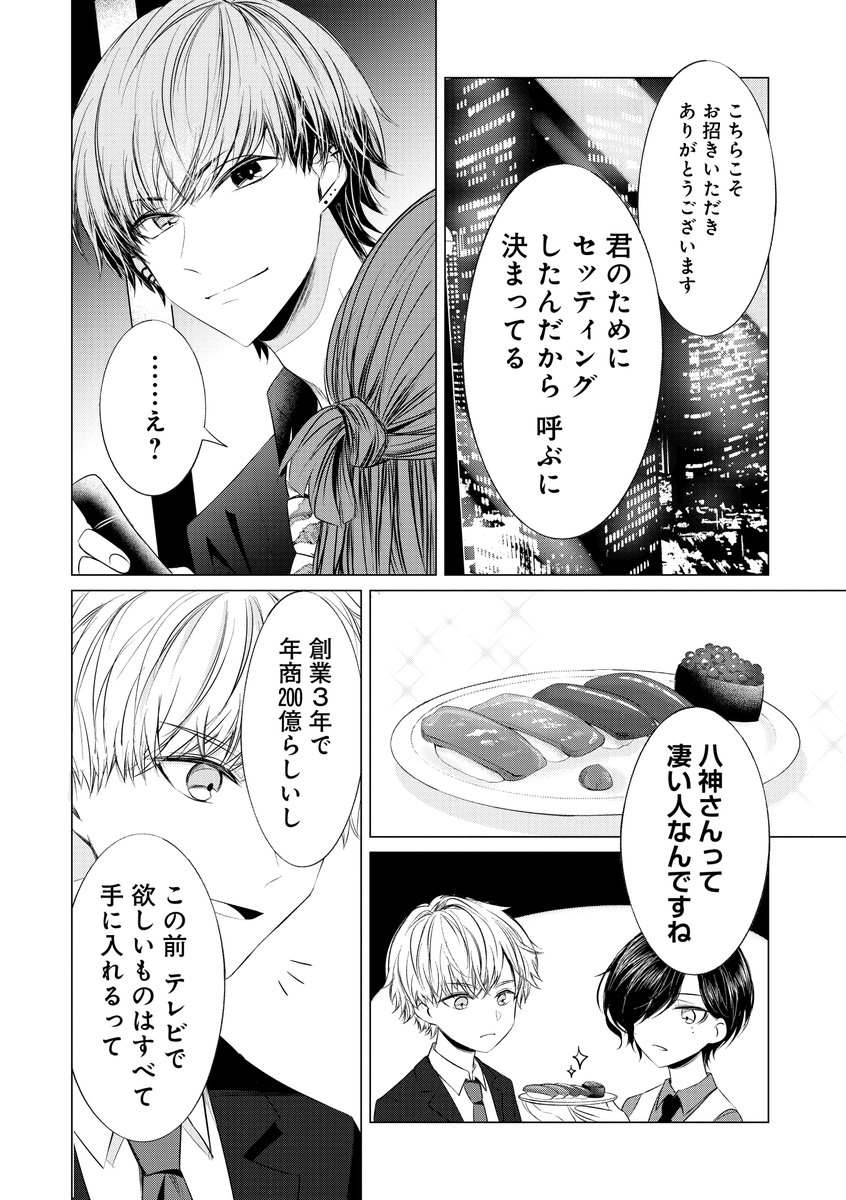 【第16話後編更新🐙✨】
懇親会(1/3)
#こんころ 