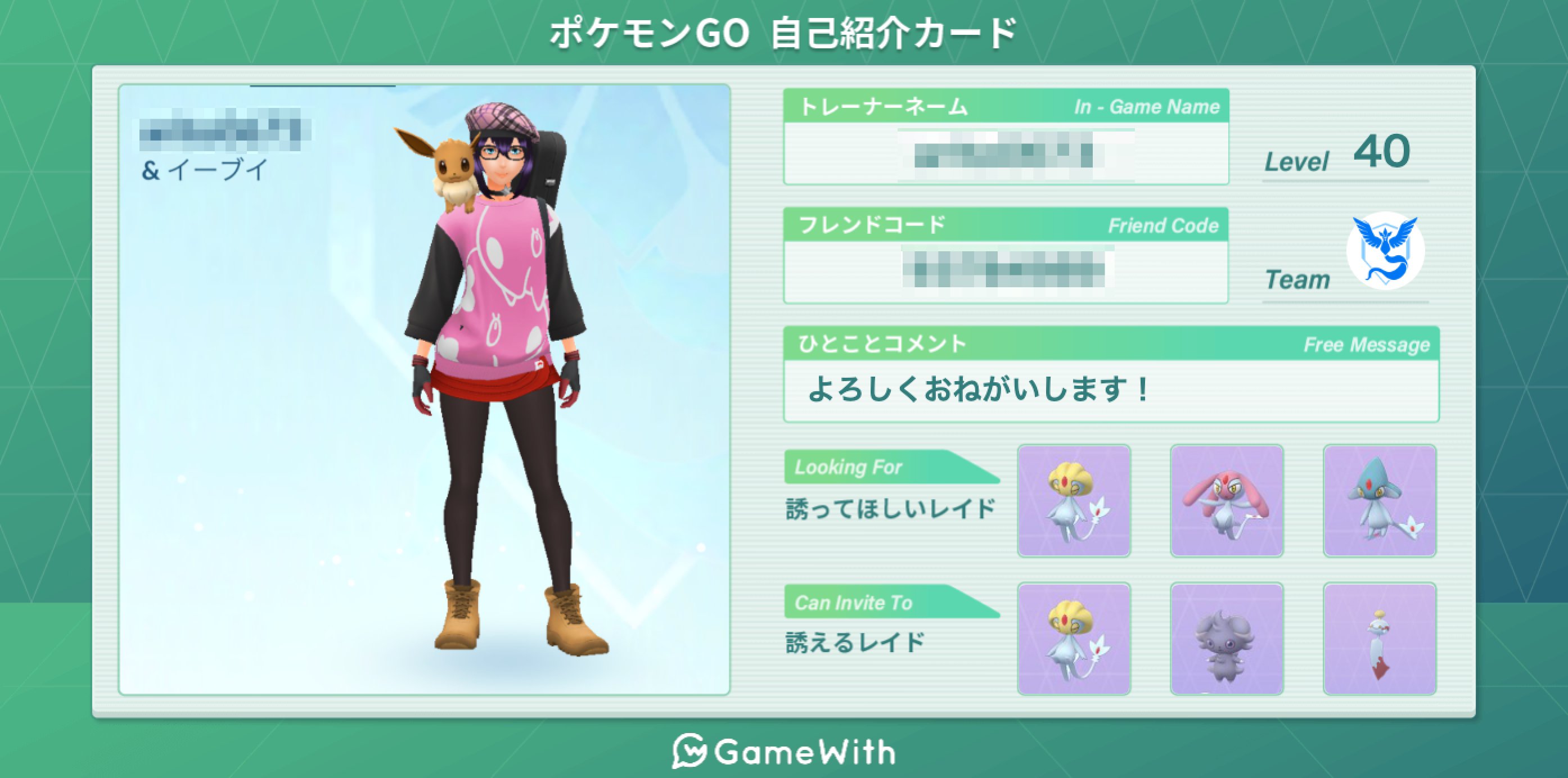 ポケモンgo攻略 Gamewith Self Introduction Card Creation Tool Is Released This Tool Helps You Recruit Friends Who Will Invite You To Raids Please Reply To This Tweet With The Self Introduction Card You Created