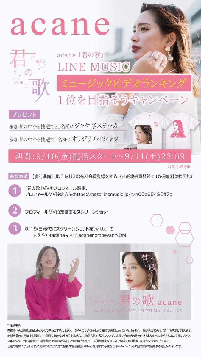 MVキャンペーン時にLINEの
プロフィールに設定して頂いた方は
プロフィール画面をスクショして
DMまでお願いします！
抽選でプレゼントが届くよ🎁