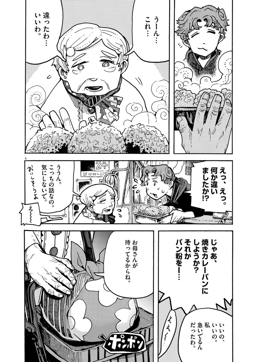 移動パン屋と、行方不明のおばあちゃんを探す話(1/8) 