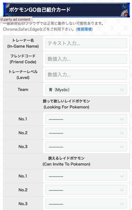 ポケモンgo攻略 Gamewith 自己紹介カード作成ツールをリリース レイド招待などをしてくれるフレンドを募集する際にひと目で分かる自己紹介カードです フレンド募集の際は 作成した自己紹介カードをこのツイートにリプライするのもokです 作成