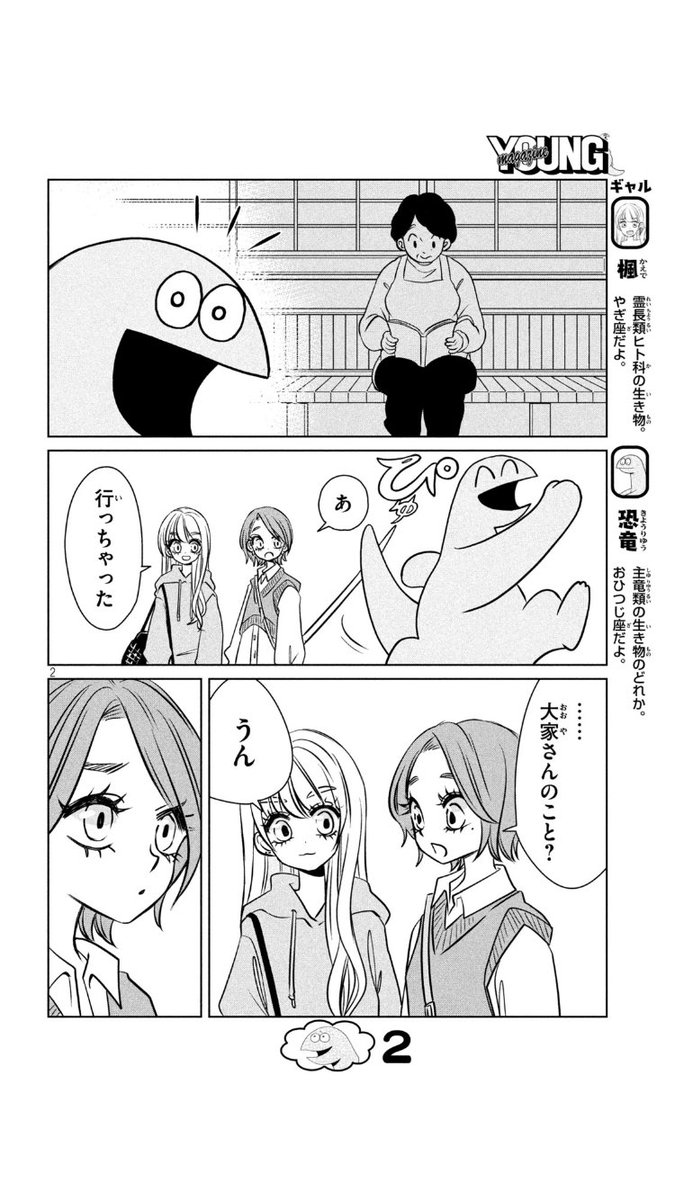 ギャルと恐竜と敬老の日。今週号のヤンマガに載ってます! 