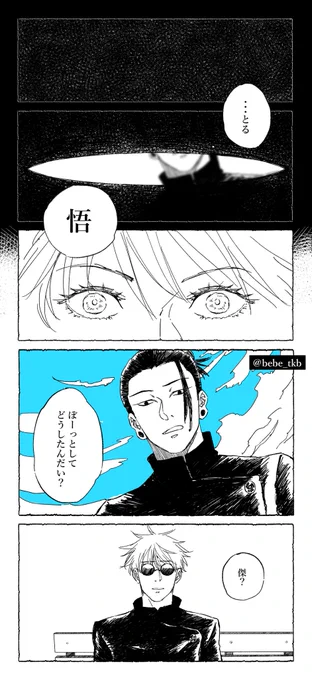 再掲/5⃣と夏漫画/全4頁
獄門疆の中で寝たら悪い夢見そうだねって話 