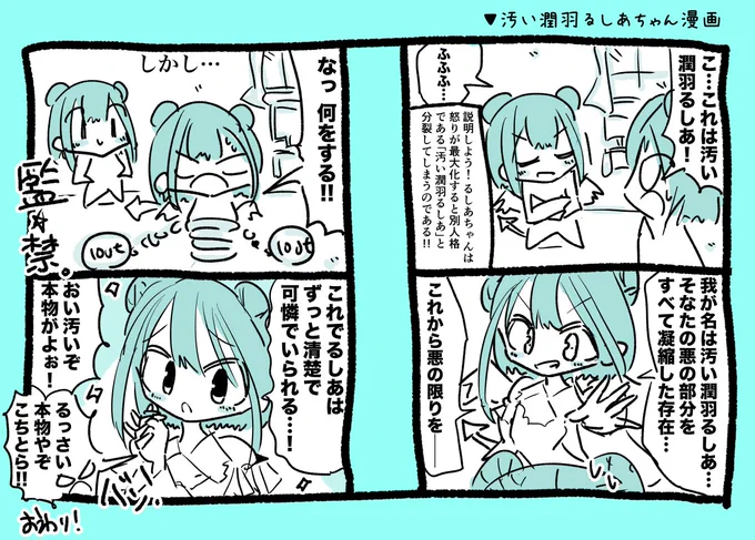 潤羽るしあちゃん漫画 #絵クロマンサー 