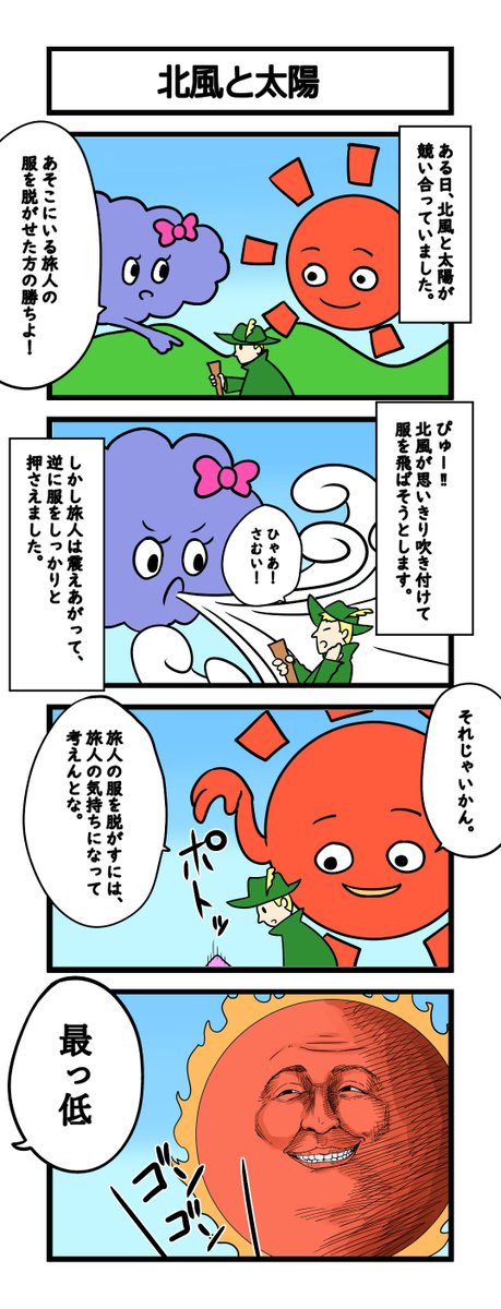 Twoucan 北風と太陽 の注目ツイート イラスト マンガ Twoucan 北風と太陽 の注目ツイート イラスト マンガ