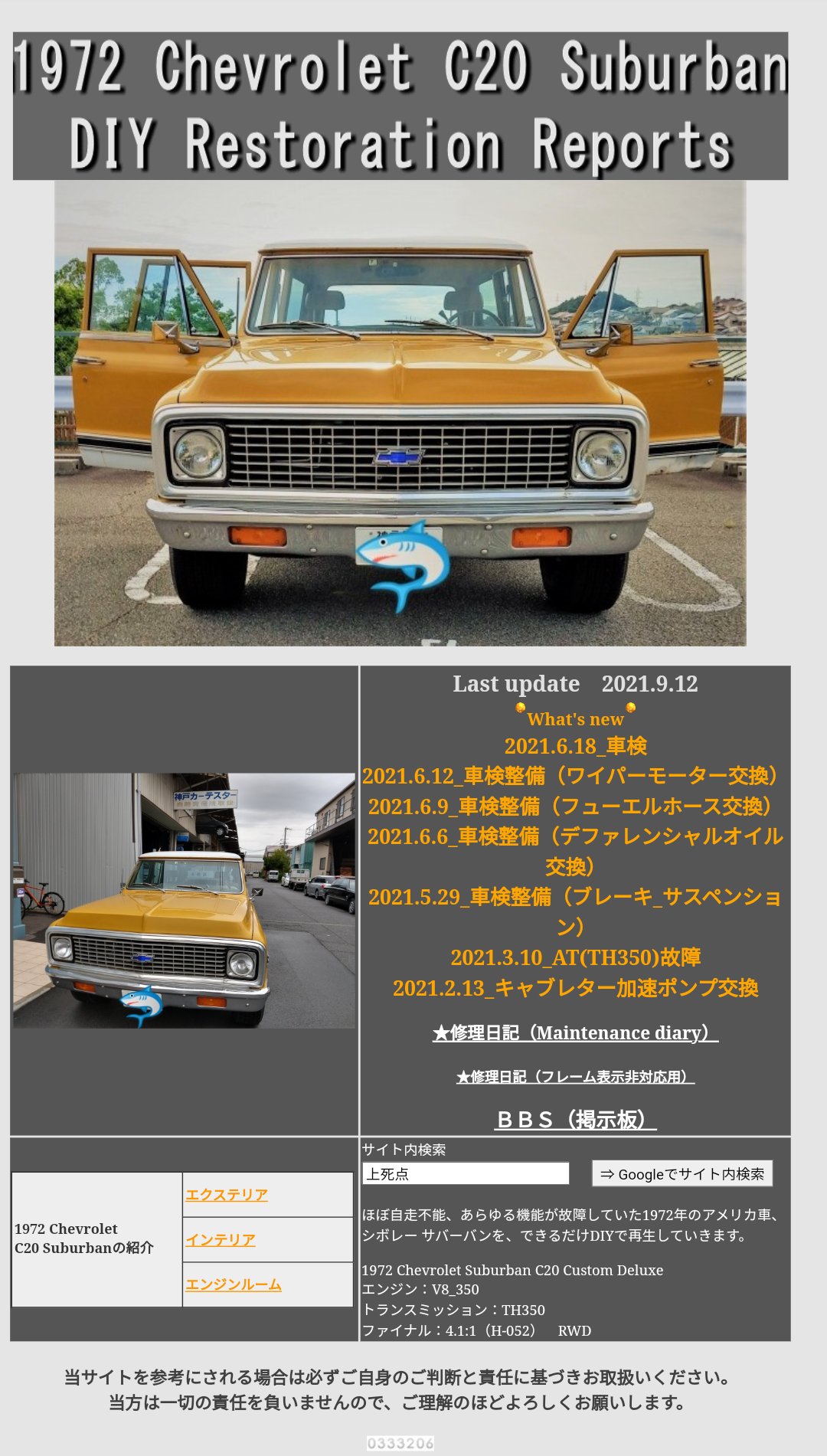 Miya 半年ぶりにメンテナンス記事を更新しました 書き足し更新の古臭いサイトですが ご興味とお時間がありましたらお立ち寄りください T Co H9gdnkb1zw 旧車 Chevrolet シボレー Suburban サバーバン 72年 レストア Diy T Co