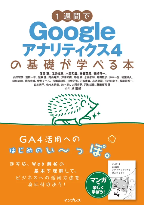 _人人人人人人人人人人人人_
> 突然の新刊のお知らせ <
‾Y^Y^Y^Y^Y^Y^Y^Y^Y^Y^Y^Y‾

インプレスさんから9/22発売!
★湊川あいは漫画を担当しました
★解説文の推敲も一部関わらせていただきました

▼Amazonページで詳細を見る
https://t.co/iBMwwdgBbg

[ #GA4本 発売まであと9日 ] 