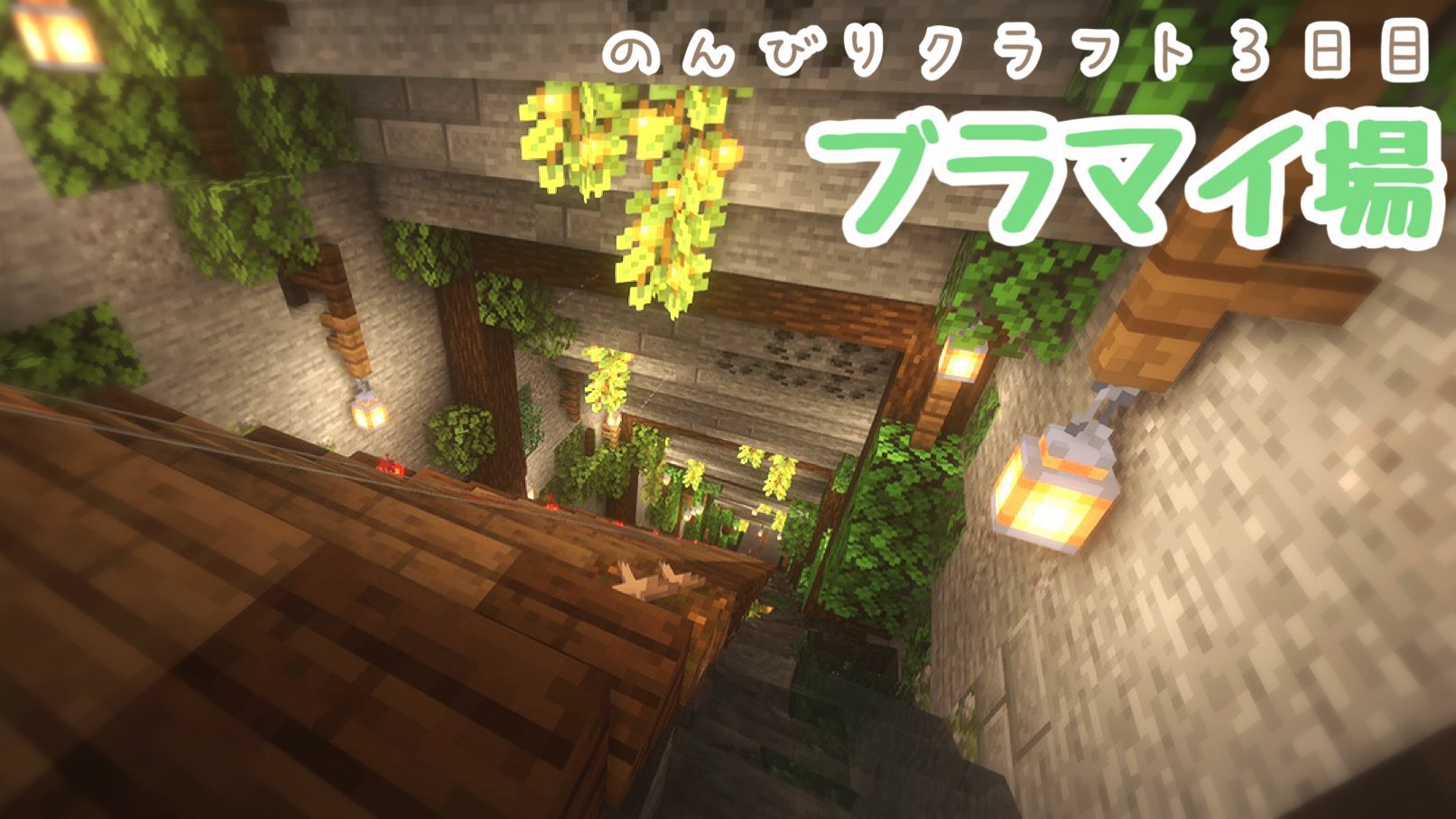 あやめ ブラマイ場の階段を葉っぱだらけにしてきました T Co Zgykn6zoc8 マイクラ マインクラフト Minecraft Minecraftbuilds マイクラjava版 バニラ建築学部 サバイバル建築クラブ Minecraft建築コミュ T Co Y0u3wdvyli Twitter