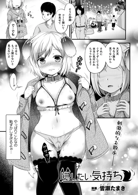 9/13発売のコミックアンリアルVol.93ですが、今回の特別付録DVD内のデジタルコミックで以前描いた漫画「隠した気持ち」を収録していただいてます。是非読んでくださいね! 