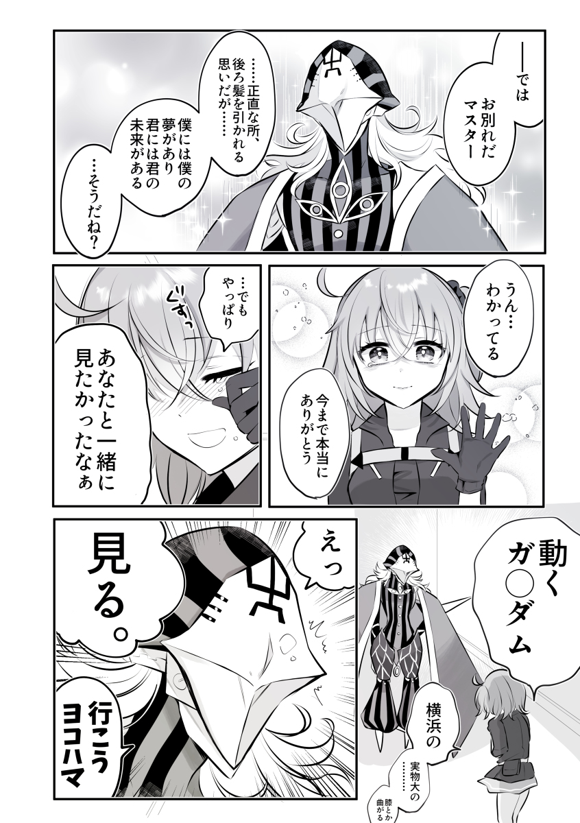 ついろぐ33(FGO) #Fate/GrandOrder #FGO #アヴィケブロン(fate) #アヴィぐだ♀ https://t.co/pBC8utuALP 