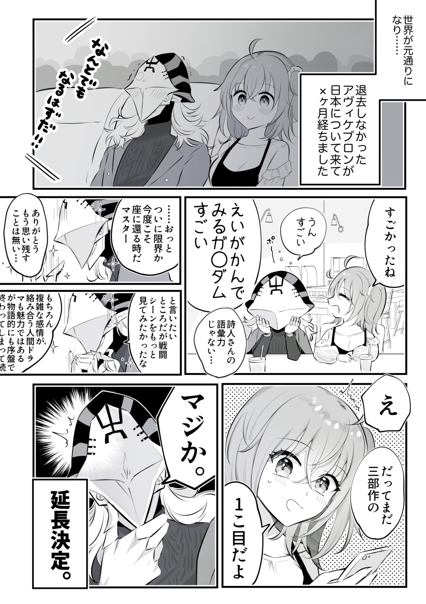 ついろぐ33(FGO) #Fate/GrandOrder #FGO #アヴィケブロン(fate) #アヴィぐだ♀ https://t.co/pBC8utuALP 