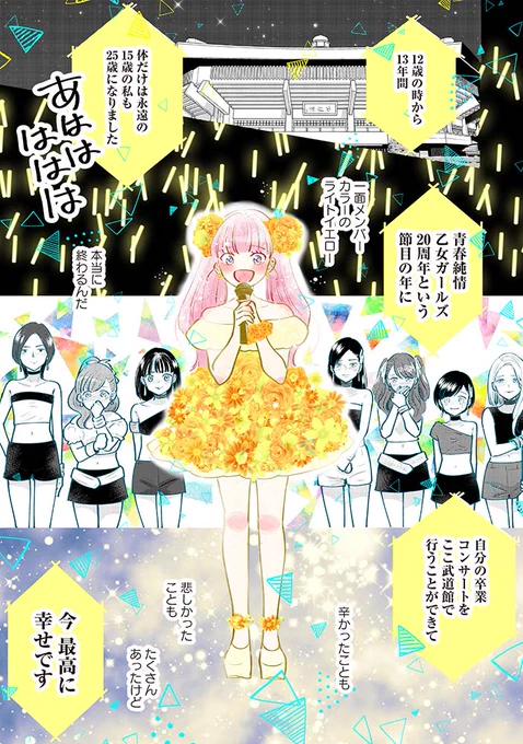 アイドル至上主義のアラサーなった元アイドルが田舎に出戻りしてそれ以外の生き方を探す話① 