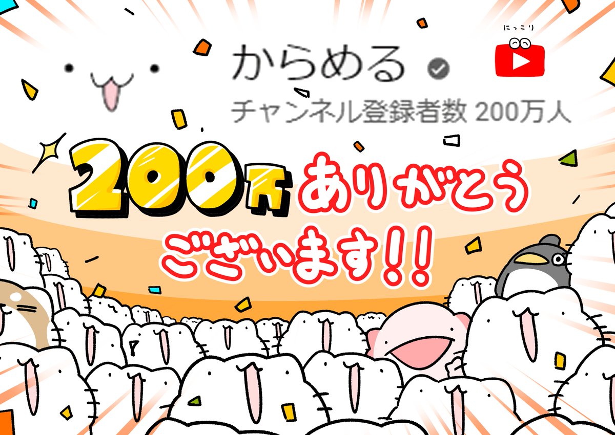 Youtubeの登録者数が、なんと200万人いってました!いつも本当にありがとうございます・・・!
これからも頑張りますのでよろしくお願いします～! 