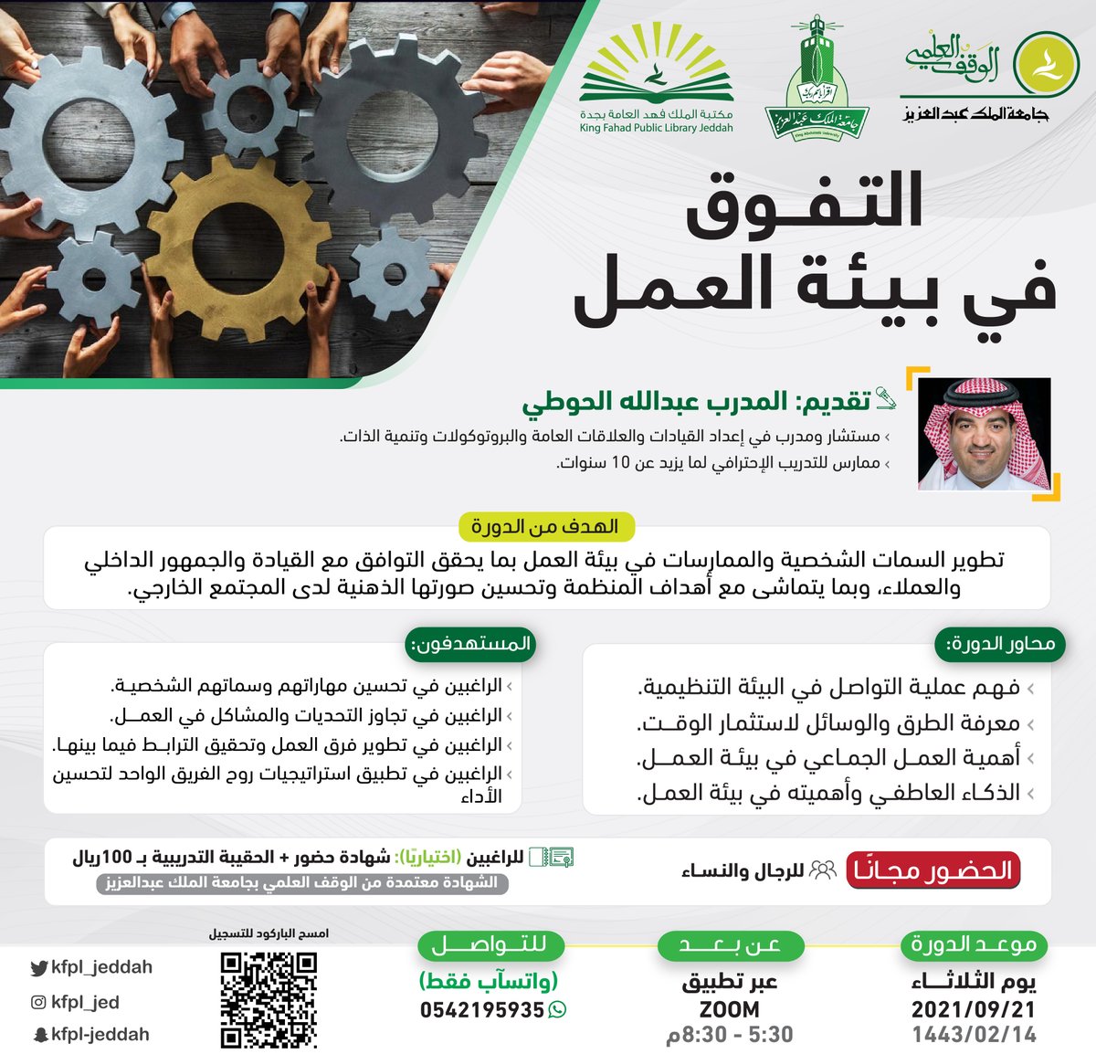 دورات تدريبية Dawrat Twitter دورات تدريبية Dawrat Twitter