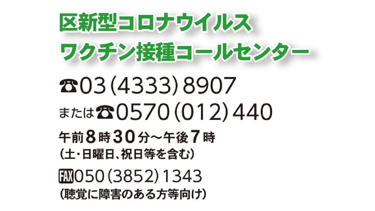 新宿区区政情報課 新型コロナワクチン接種予約 本日9月14日 火 午前8時30分から 小児 12歳 15歳 の集団接種会場での接種の予約受付を開始します 対象 12歳 15歳の方 保護者の同伴が必要です 会場 元気館 戸山3 18 1 予約はコールセンターから