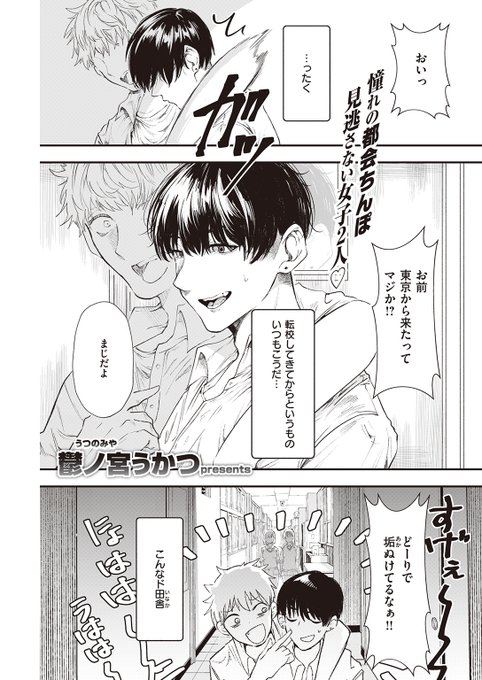 田舎JKに都会マウンティング…と思いきや… 