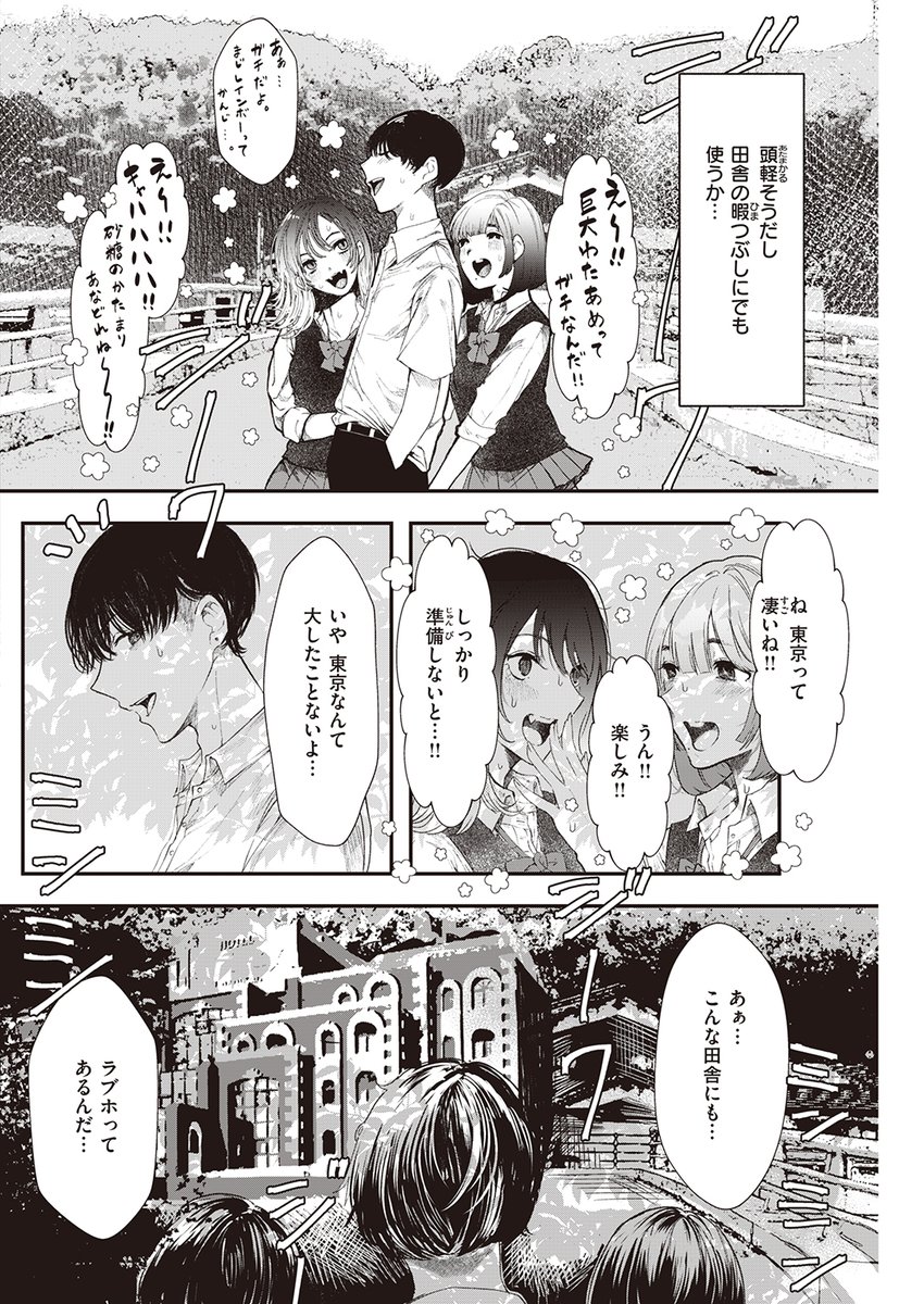 田舎JKに都会マウンティング…と思いきや… 