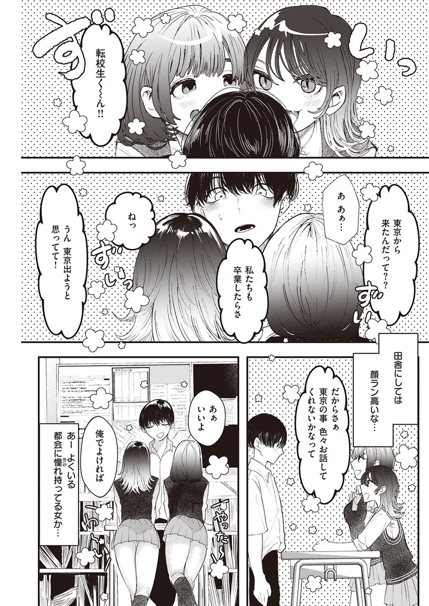 田舎JKに都会マウンティング…と思いきや… 